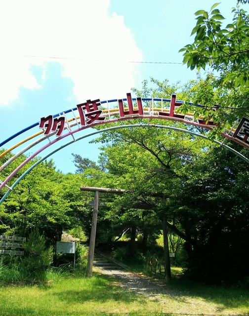 多度山上公園